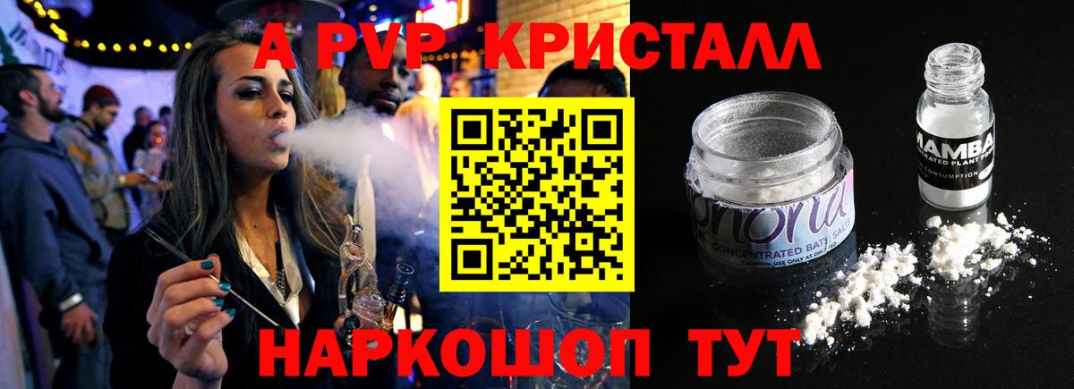 A-PVP кристаллы  Alfa_PVP СК  Вход с VPN  Туапсе 