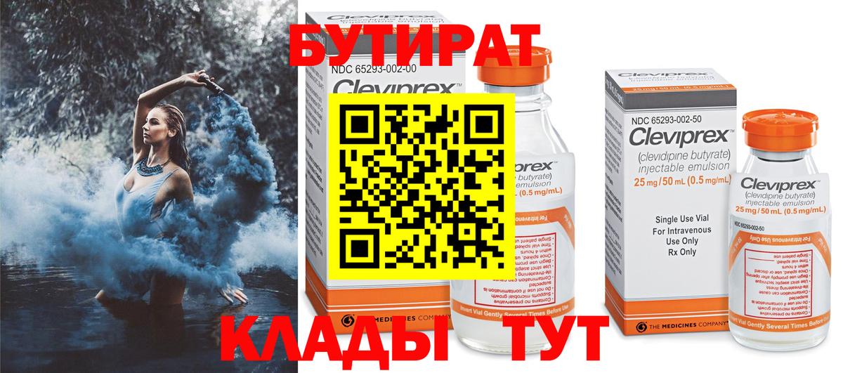 Туапсе  Бутират оксана  Вход с VPN 
