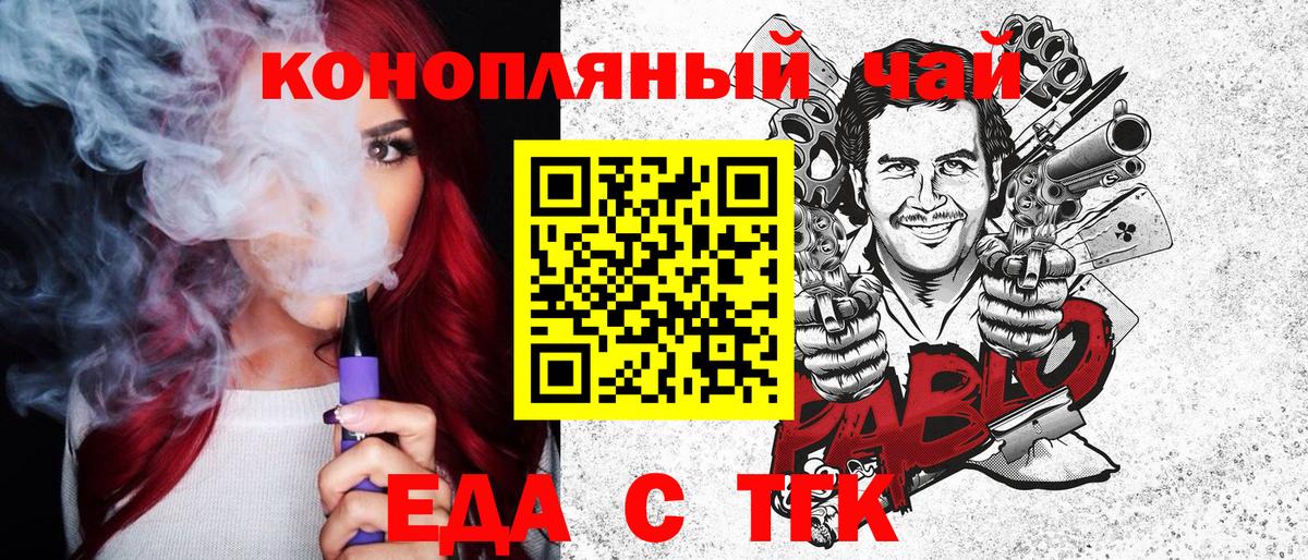 Туапсе  Печенье с ТГК конопля  Вход с VPN 