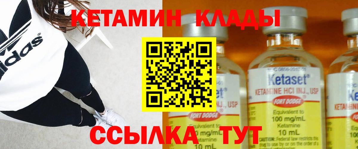 КЕТАМИН VHQ Туапсе