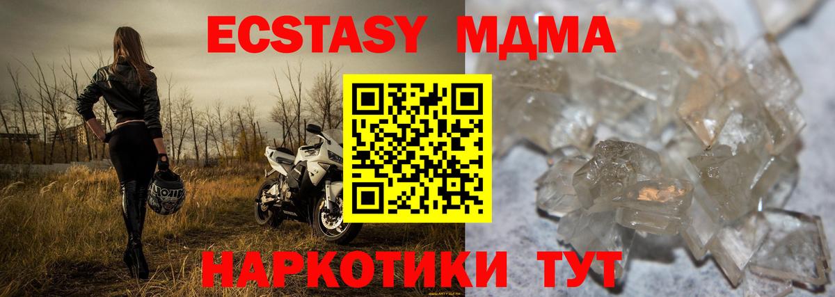 MDMA кристаллы Туапсе