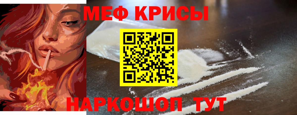 Меф кристаллы Туапсе