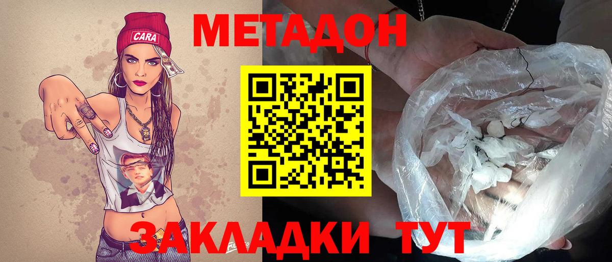 Метадон кристалл  Вход с VPN  Туапсе 
