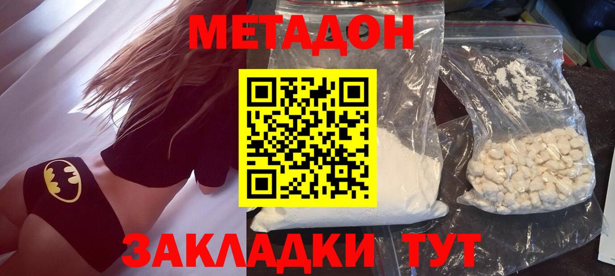 Метадон мёд Туапсе