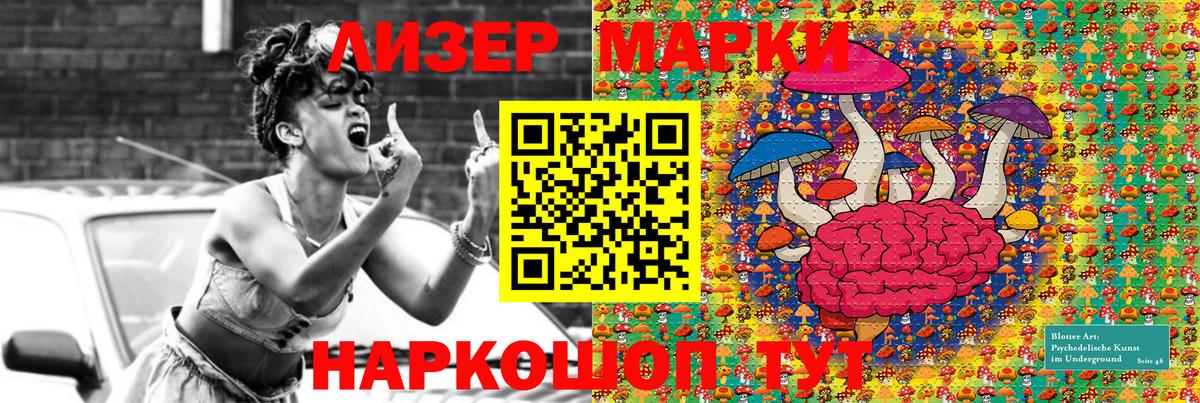 Наркотические марки 1500мкг Туапсе