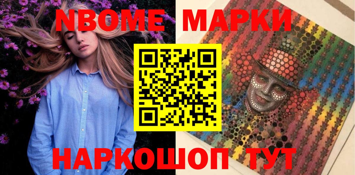 Туапсе  Марки N-bome 1500мкг  Вход с VPN 