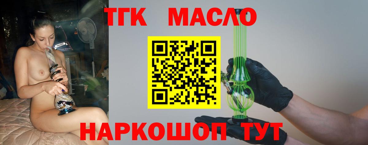 Дистиллят ТГК вейп Туапсе